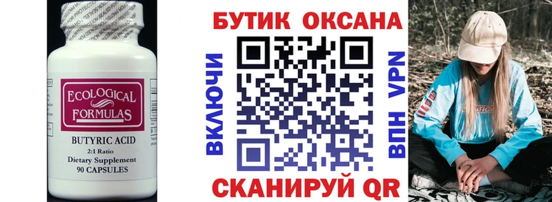 Купить закладки  Михайловка  Бутират 99% 